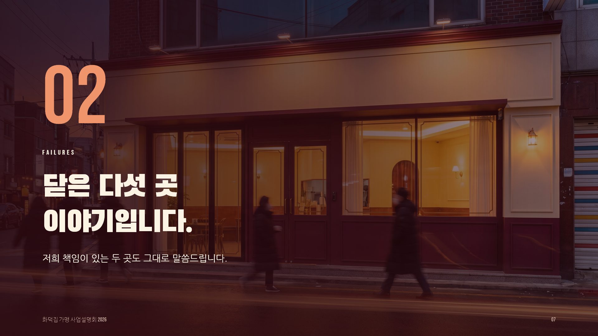 가맹설명회 슬라이드 7