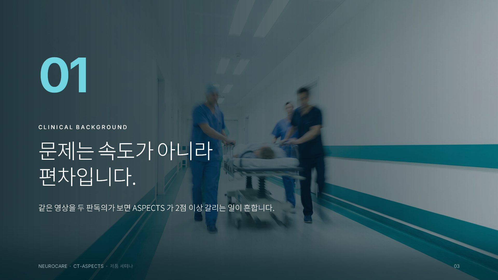 제품 세미나 슬라이드 3