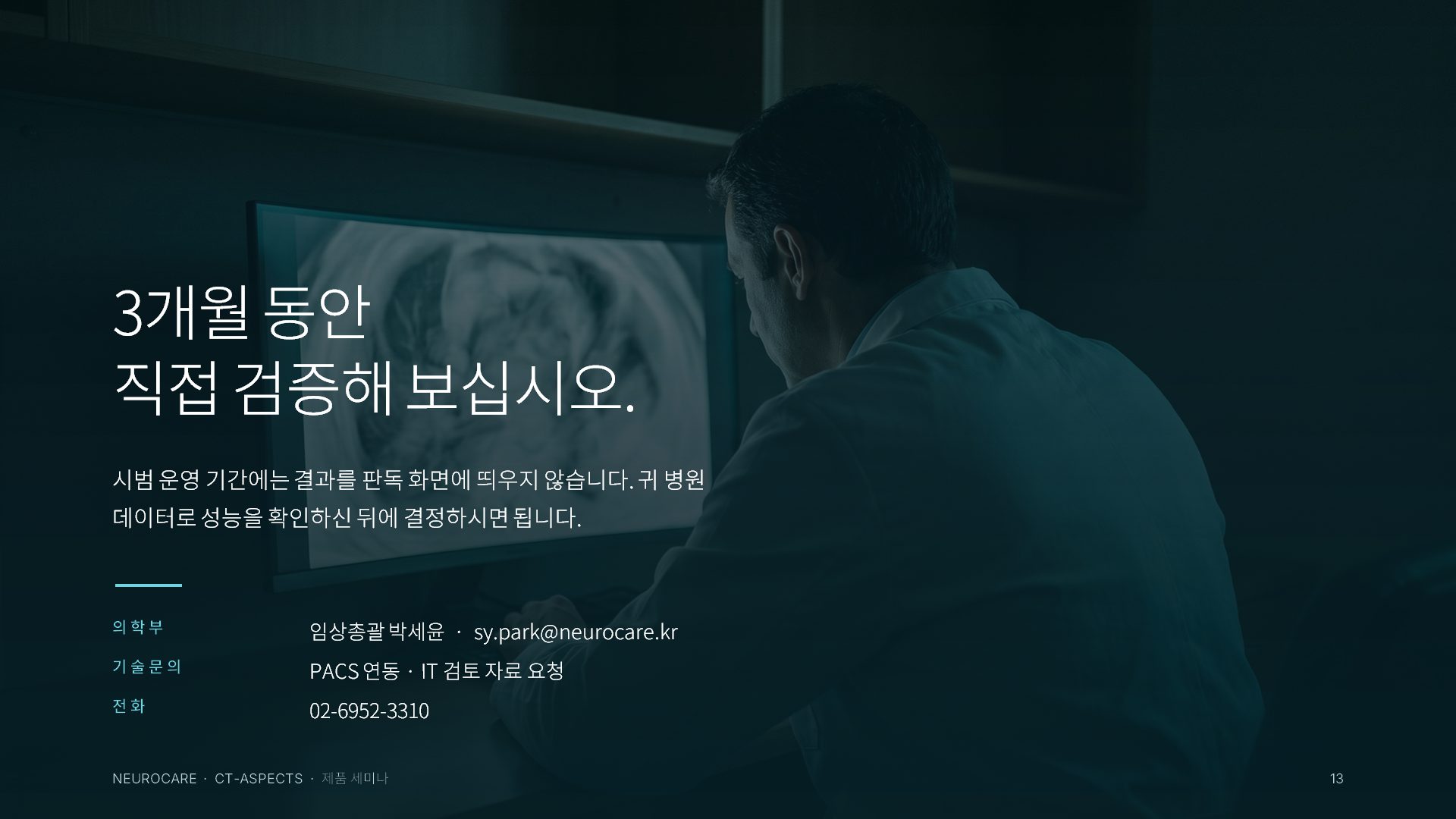 제품 세미나 슬라이드 13