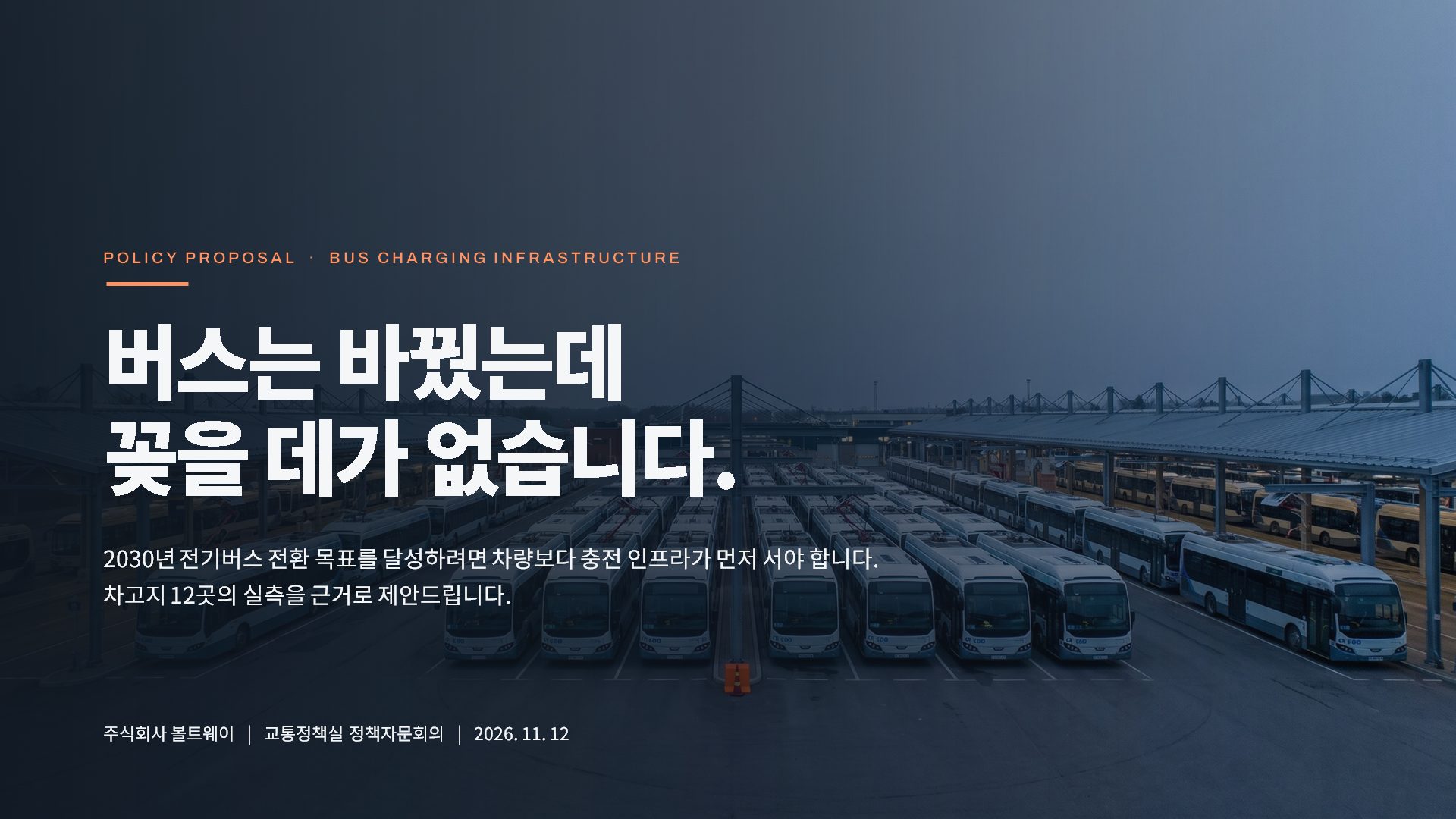 지자체 정책제안 슬라이드 1