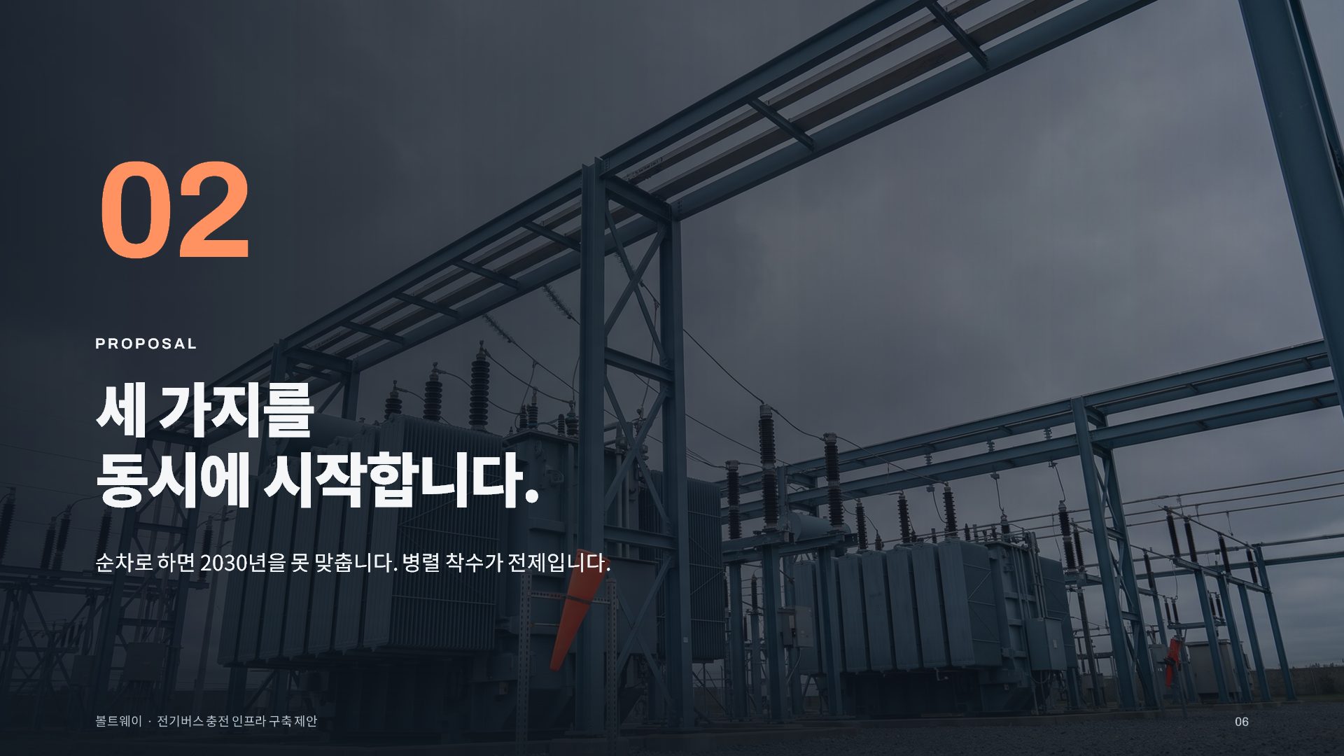 지자체 정책제안 슬라이드 6