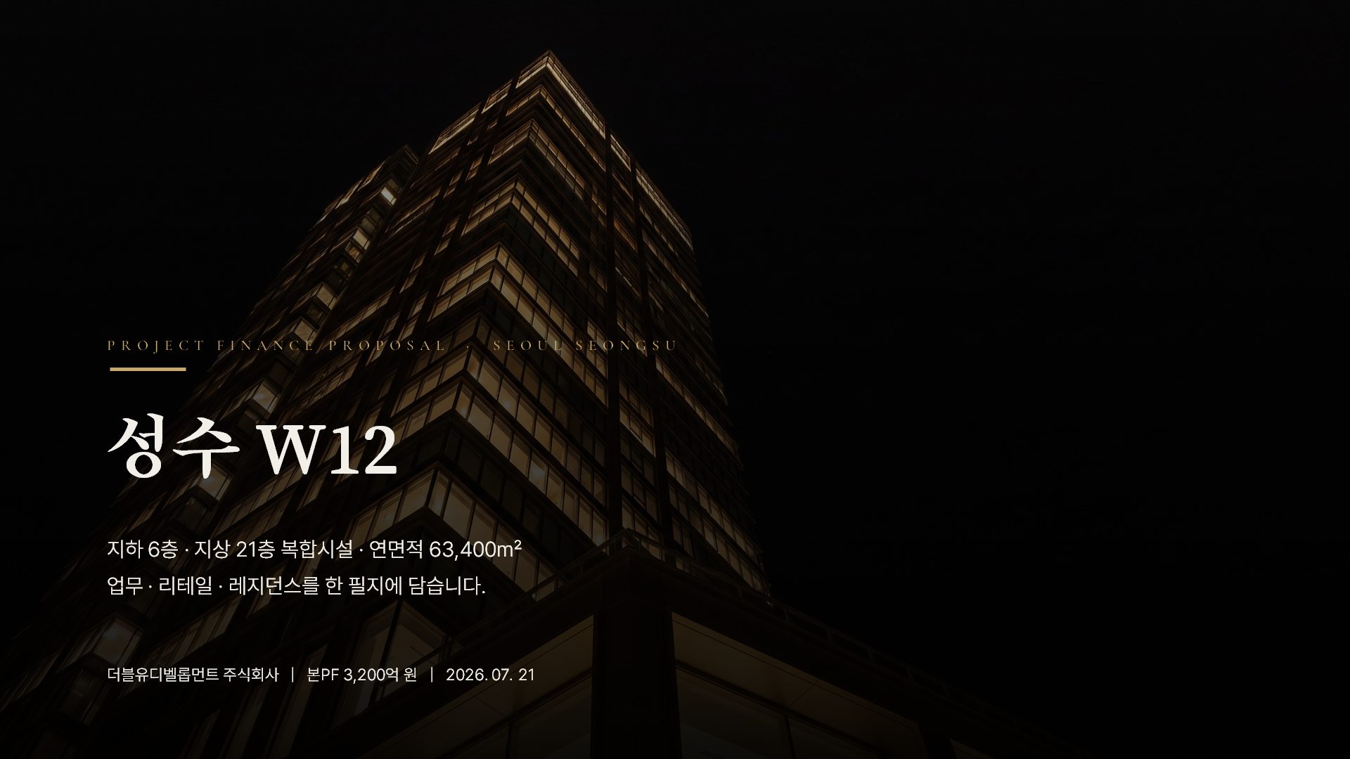 PF 투자제안 슬라이드 1