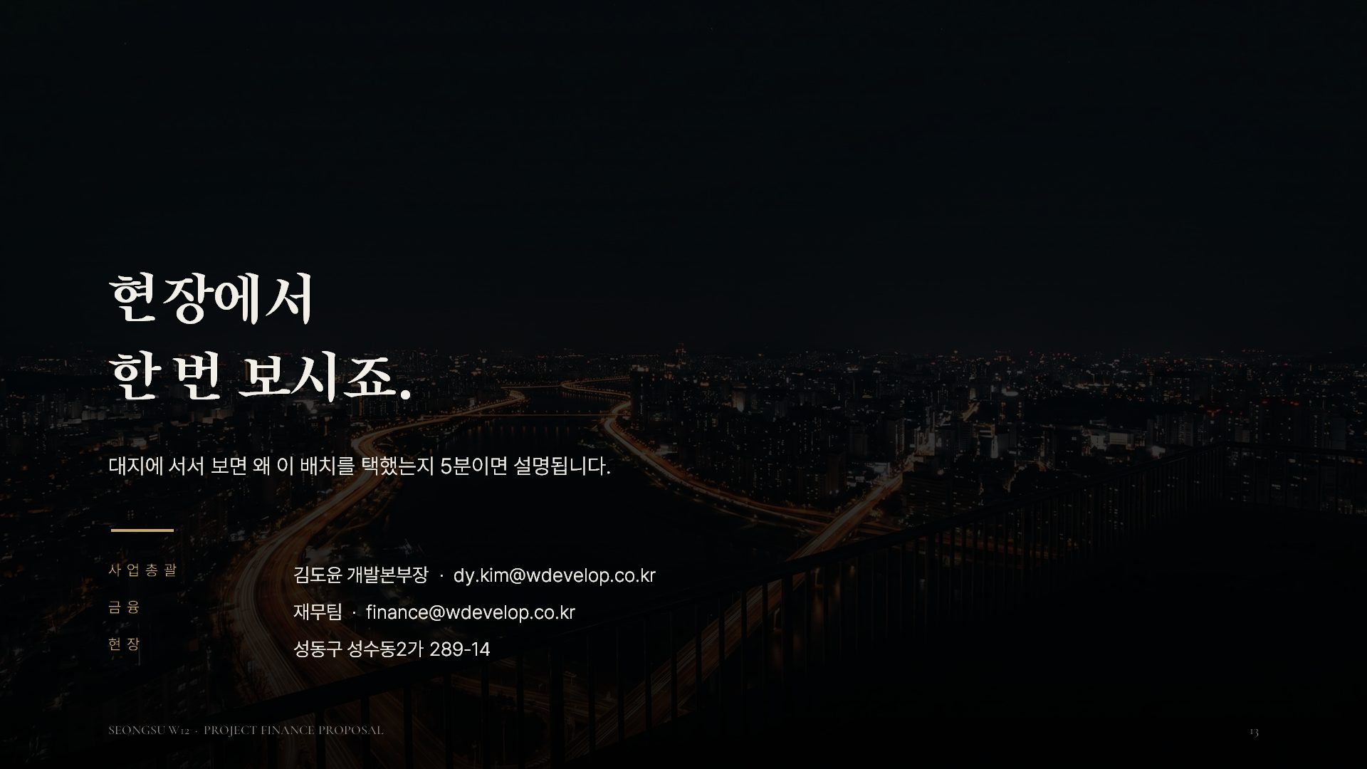 PF 투자제안 슬라이드 13
