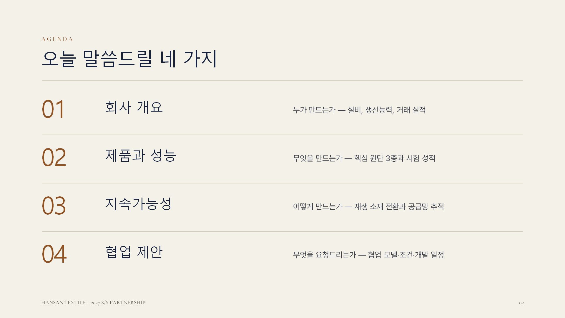 수출 제안서 슬라이드 2