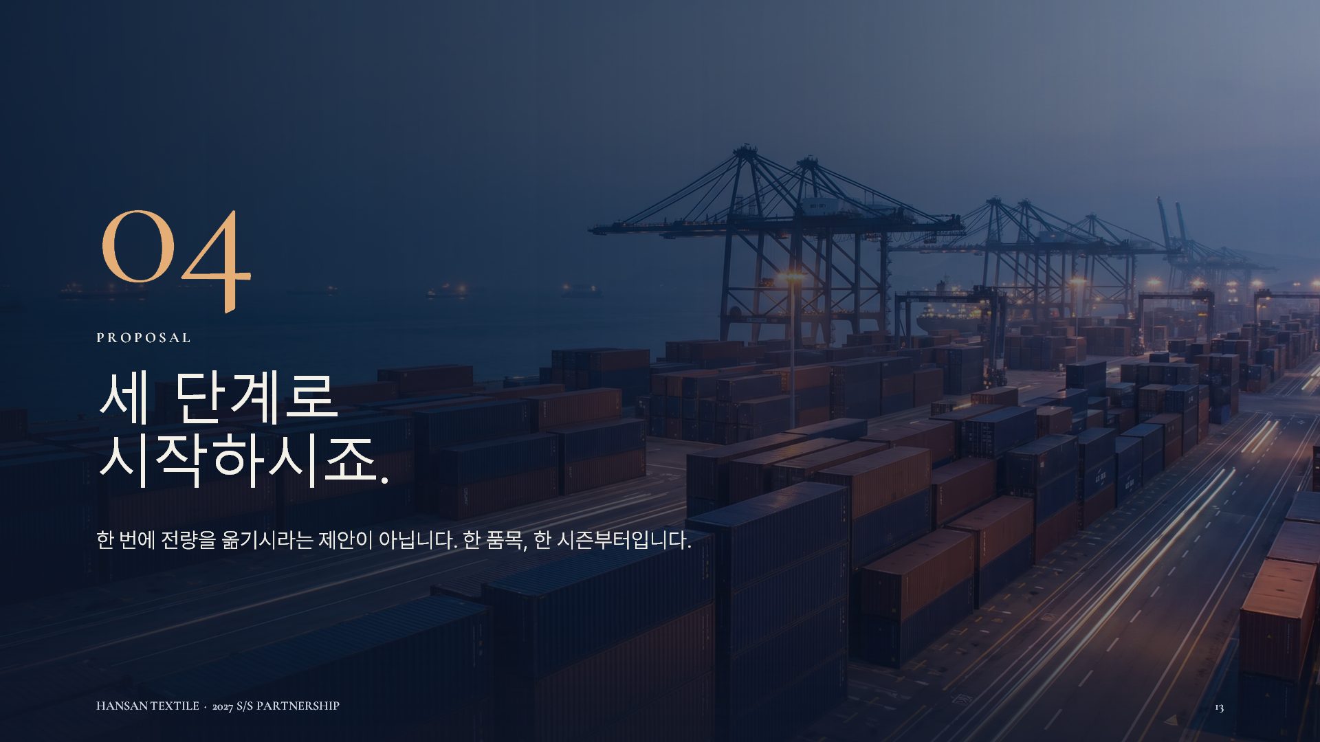 수출 제안서 슬라이드 13