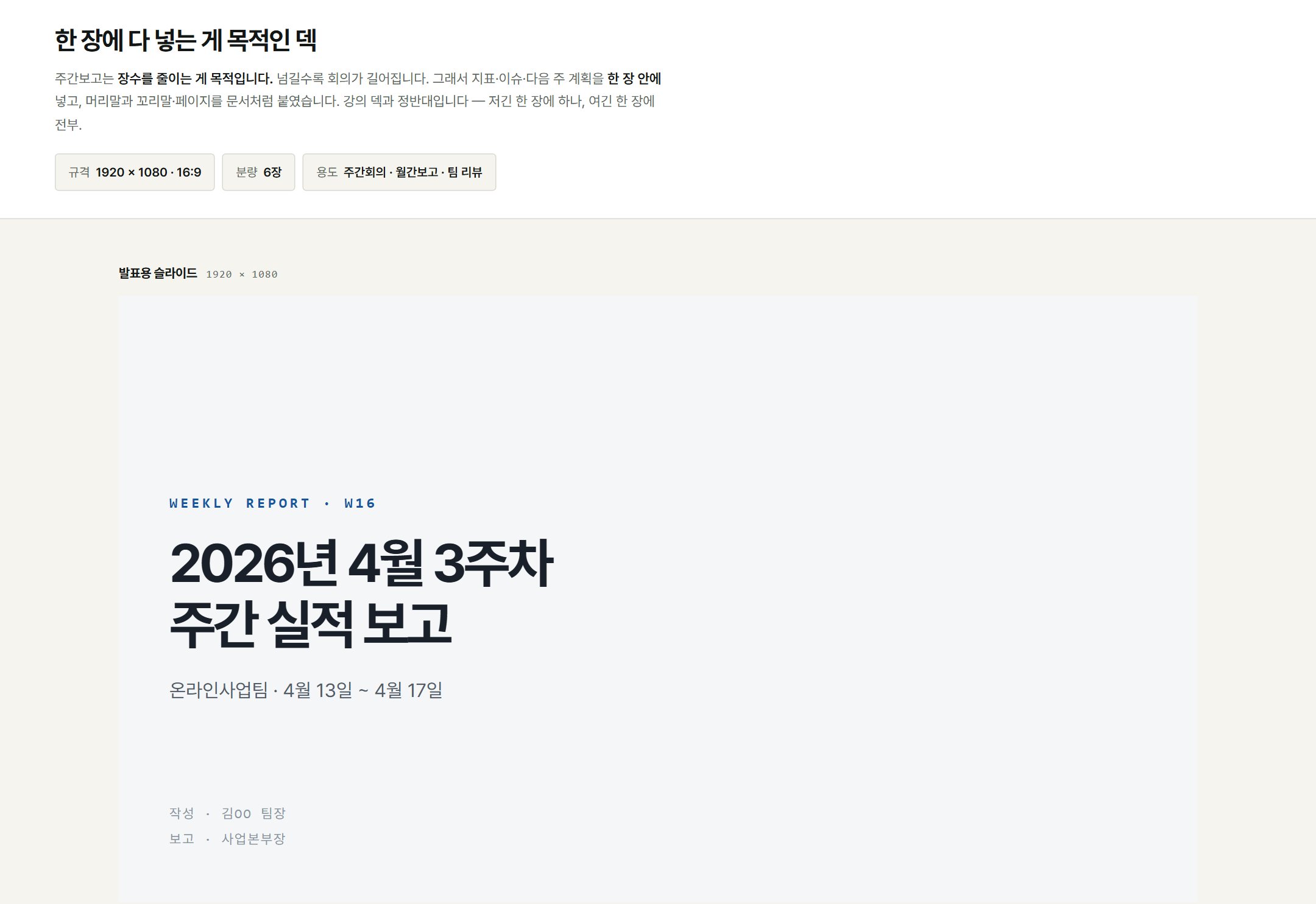 주간 실적 보고 슬라이드