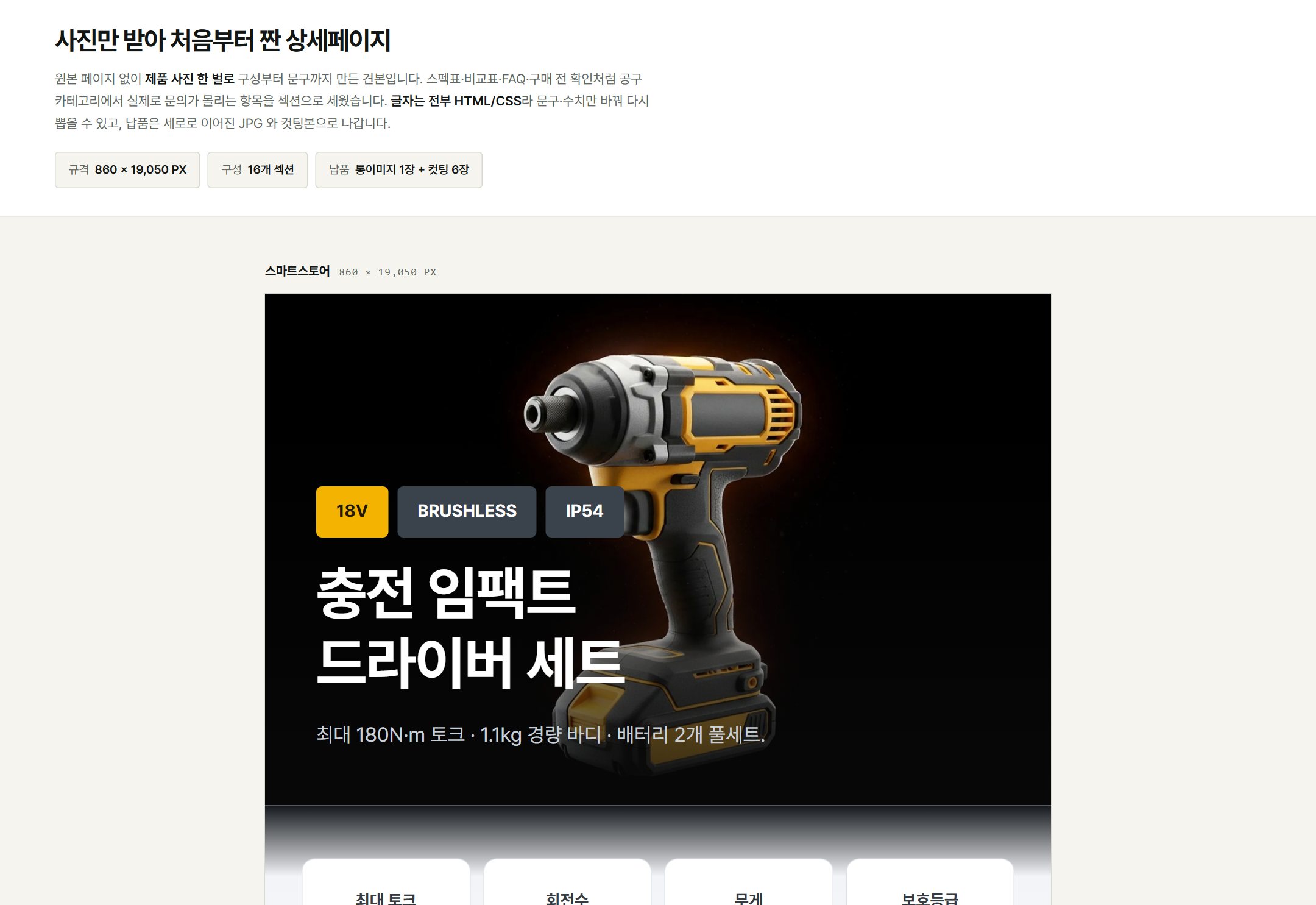 공구 상세페이지 샘플