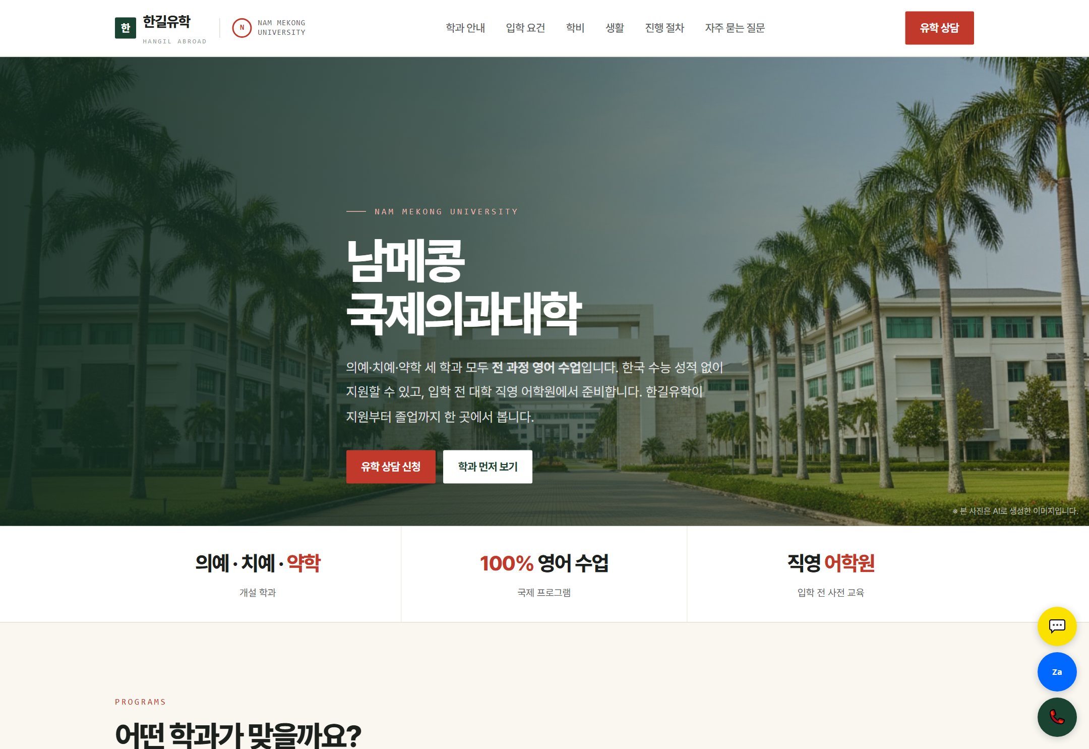 한길유학 유학원 홈페이지